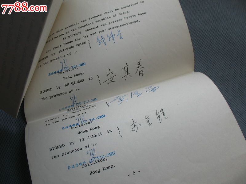 【推荐】著名科学家钱伟长,黄金富等亲笔签名英文合同