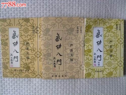 严新大师:气*入门(功法书法)(功法药方)(功法绘画)三本合售