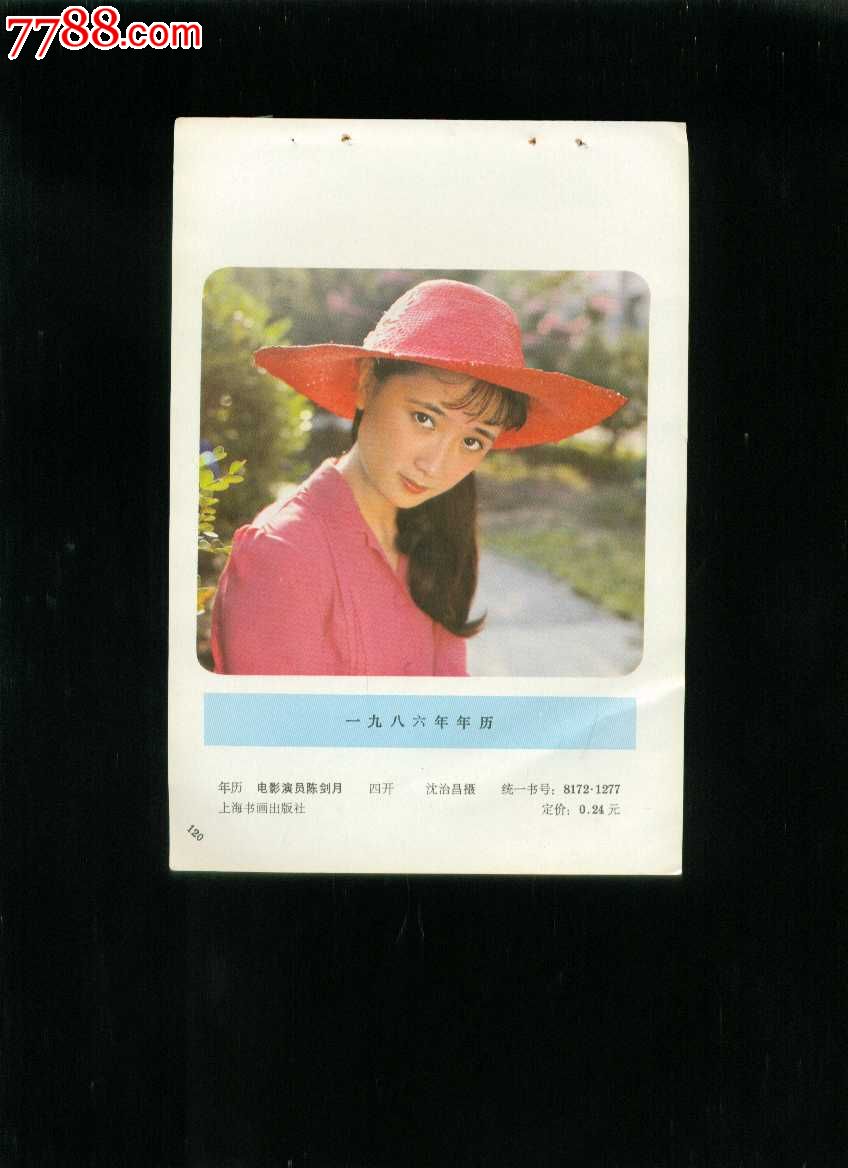 年画缩样:电影演员陈剑月