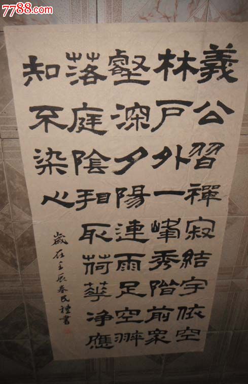 5336铜陵著名书法家何民礼书法,约69*136厘米