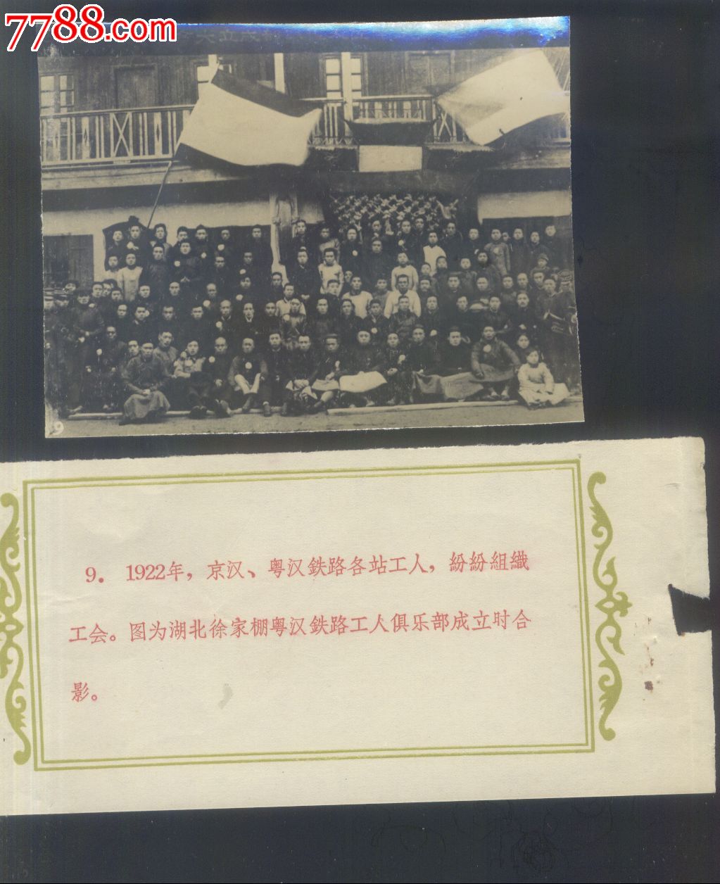 参展图片:湖北徐家棚粤汉铁路俱乐部成立