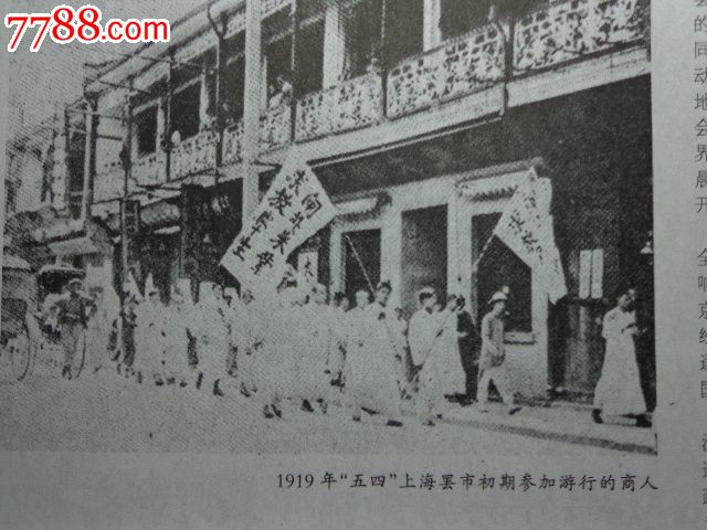 剪报图片-30年代福建卫生人员 1919年上海罢市*行(双面)