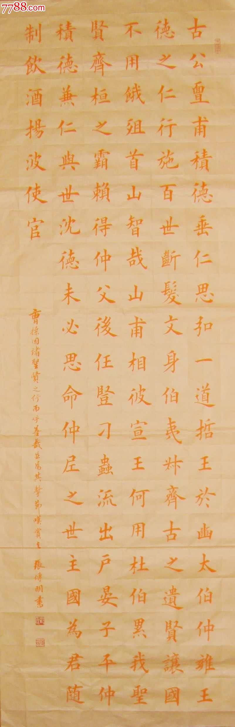 毛笔书法原作,,,2010-2019年,条幅,,楷书,,其他尺寸,宣纸,, 简介