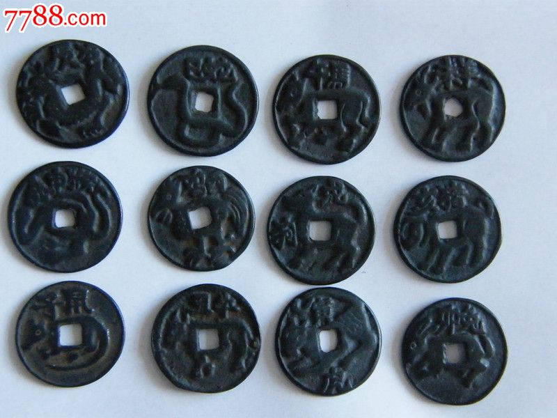 清代乾隆通宝背十二生肖一套【12枚】