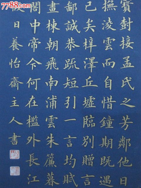 藍宣,金字,楷書,王勃