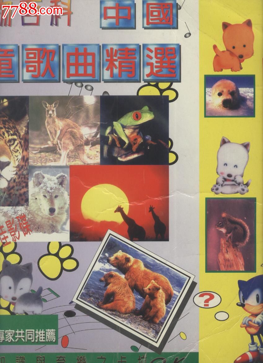(大影碟ld)动物百科中国儿童歌曲精选