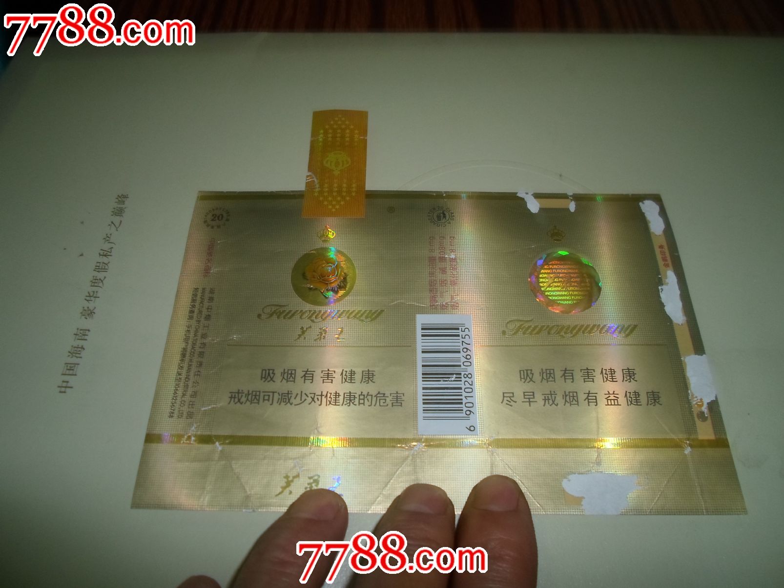 芙蓉王_烟标/烟盒_第1张_七七八八钱币收藏