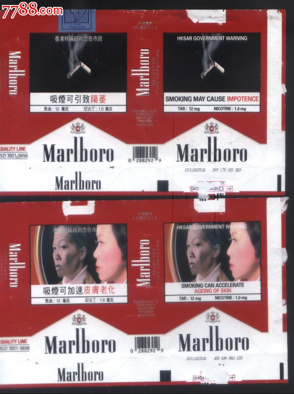 美国烟草公司marlboro牌又一种不同版别的4种拆包软标