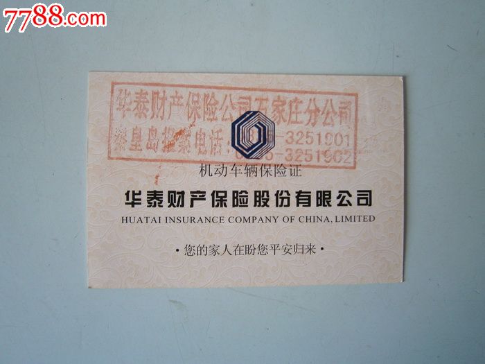 机动车辆保险证