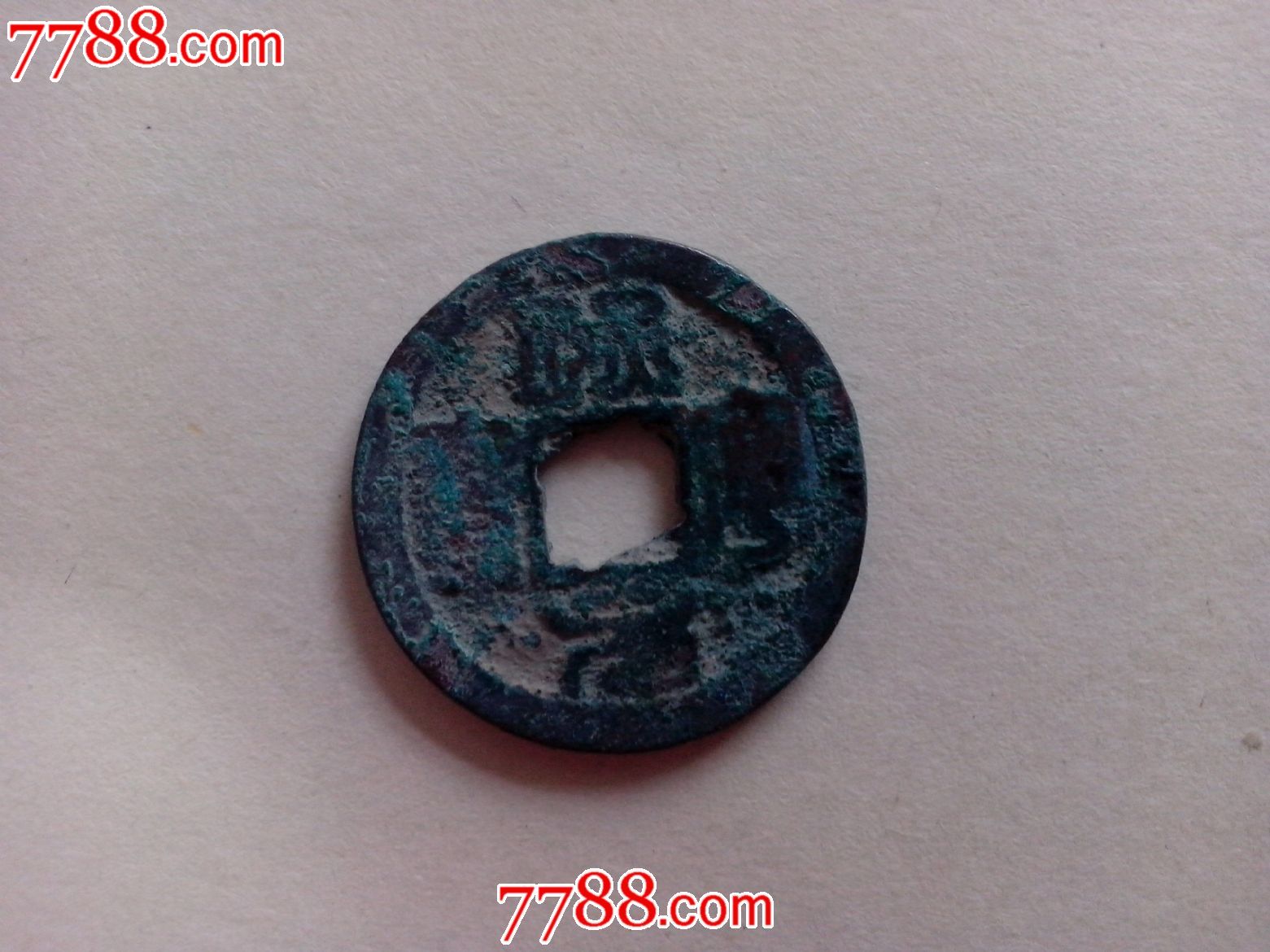 熙宁元宝(篆书)双挑元