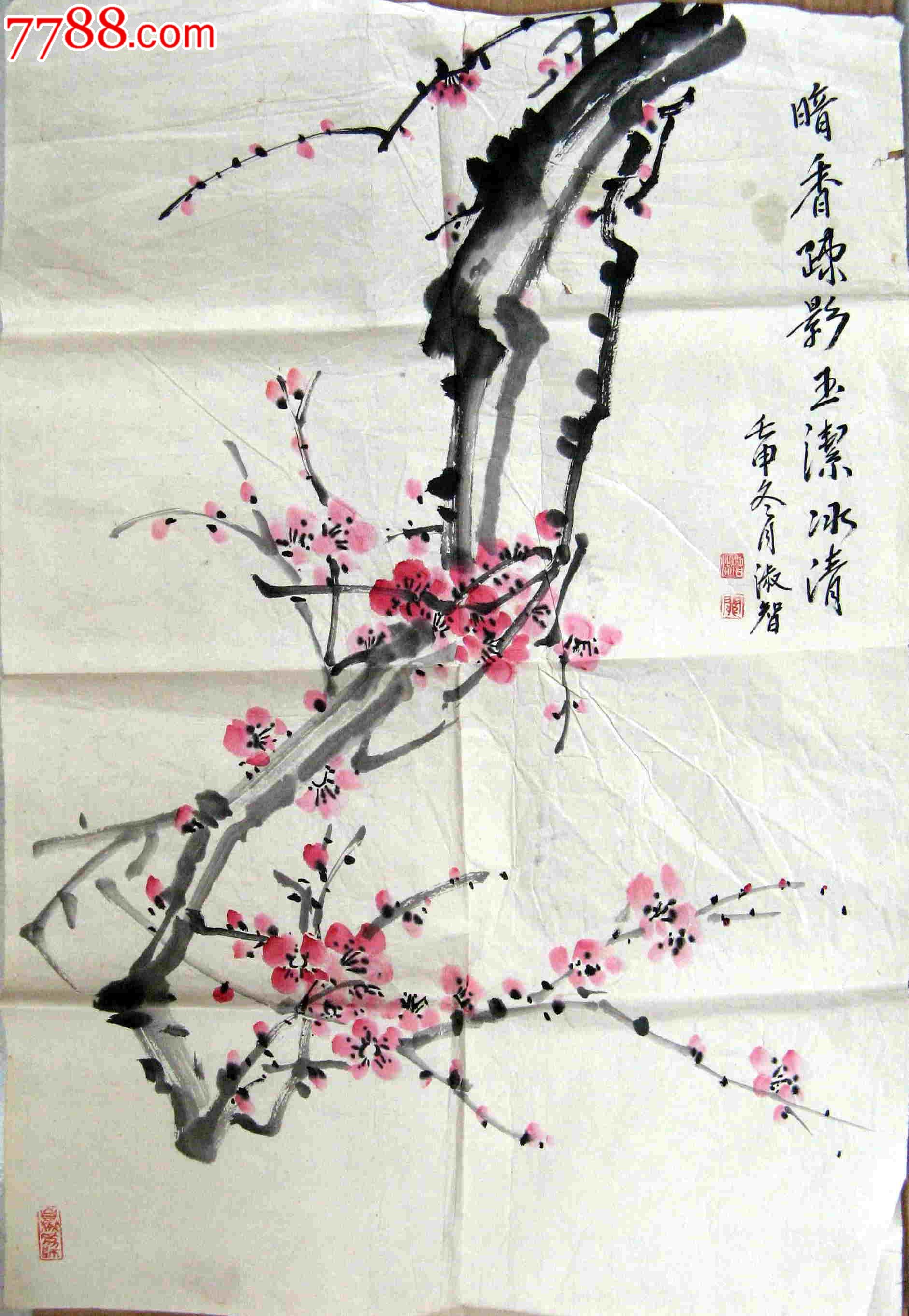 北京画家四尺开三梅花画《暗香疏影,玉洁冰清》