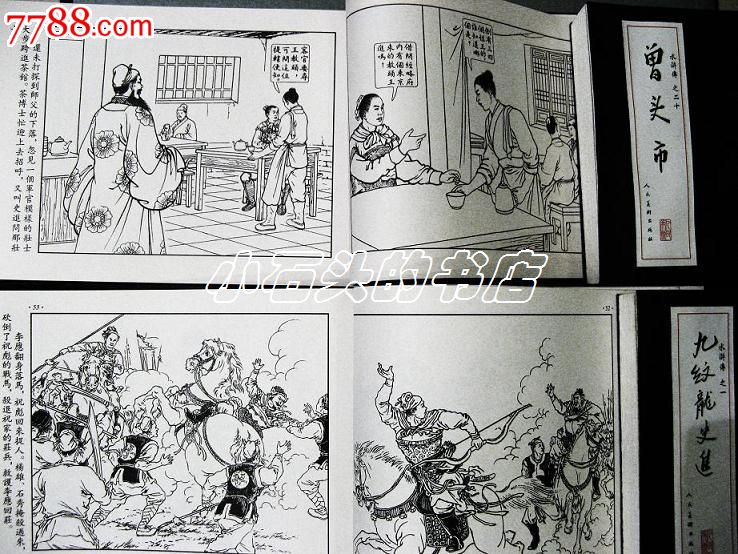 水浒传.连环画.32开线装仿宣纸(共26种29册)人美版
