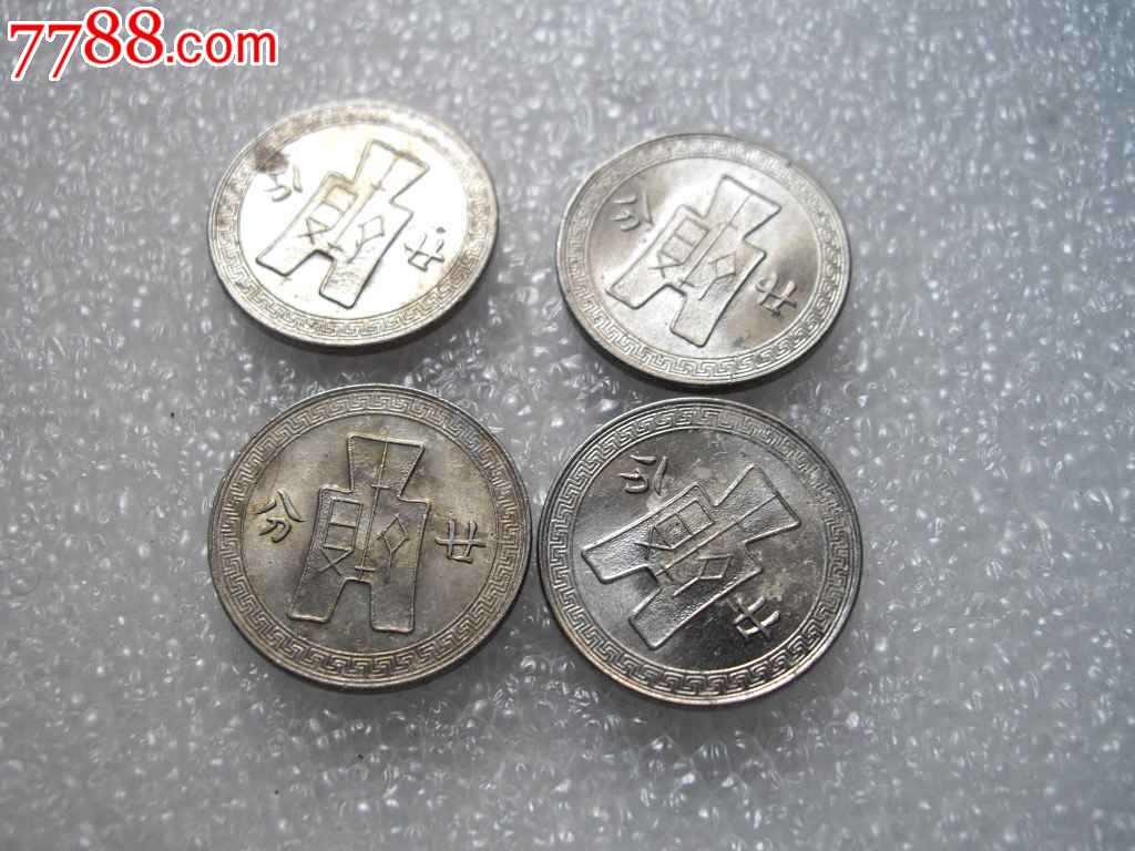 10枚好品相民国27年20分镍币【10枚一起售200元】