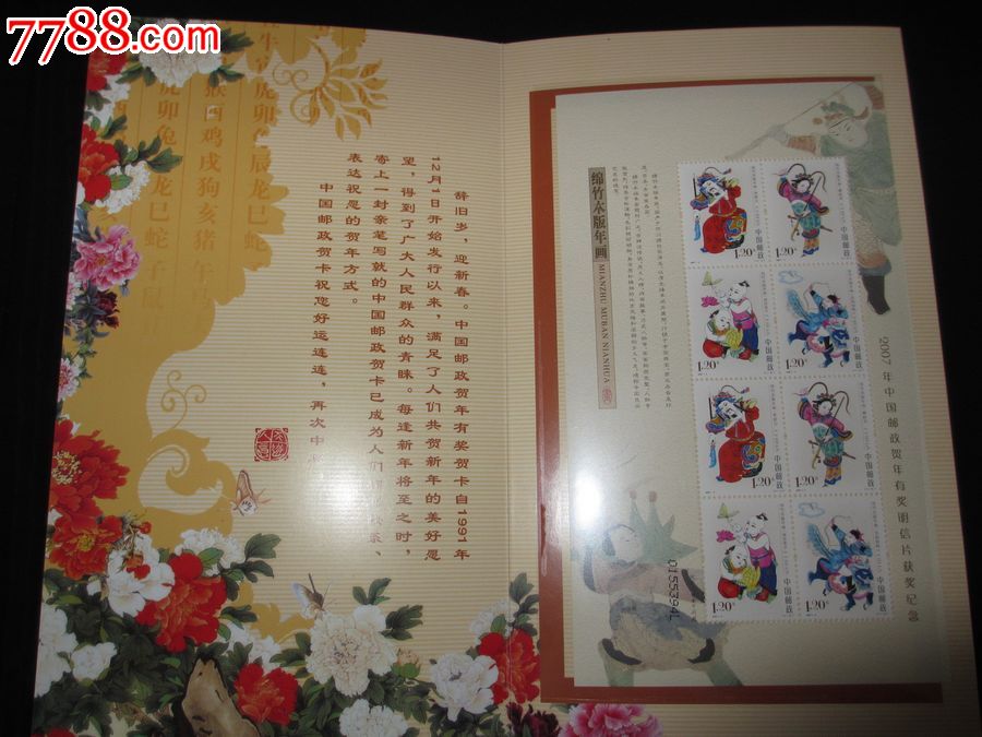 2007中国邮政贺卡获奖纪念