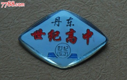 丹东世纪高中校徽