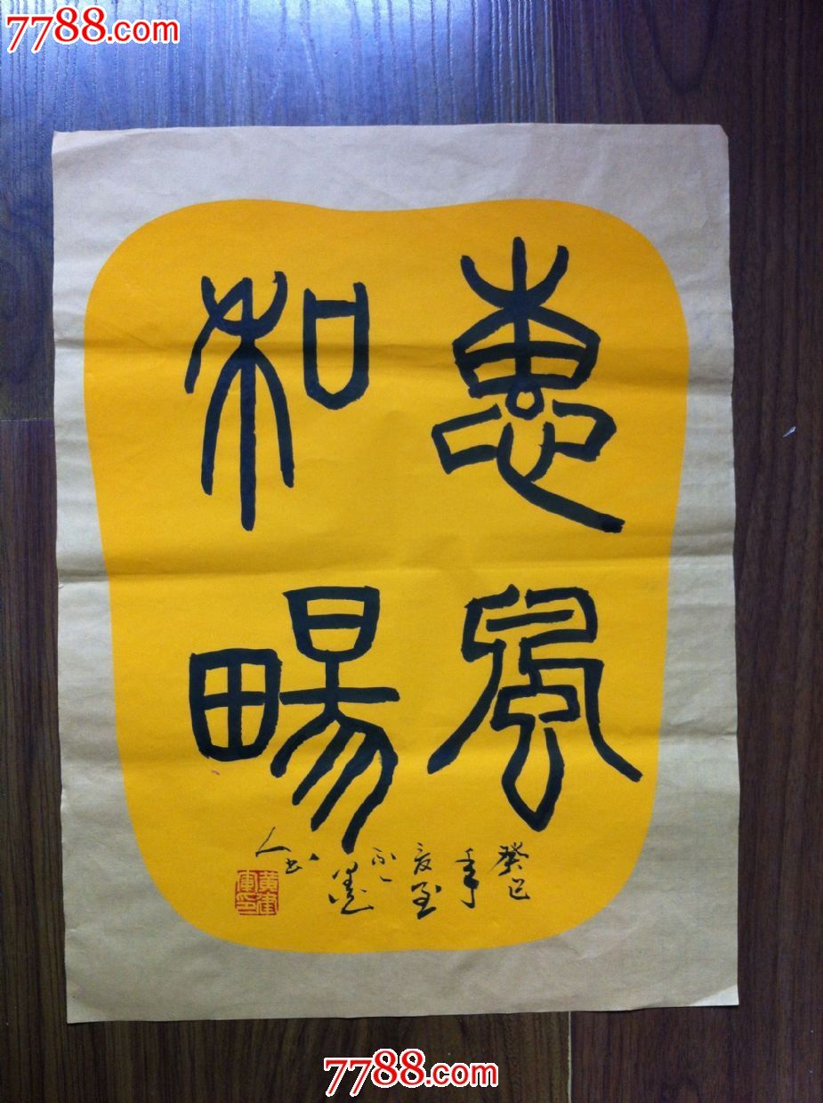 芭蕉扇-价格:180元-se17826441-书法原作-零售-中国收藏热线