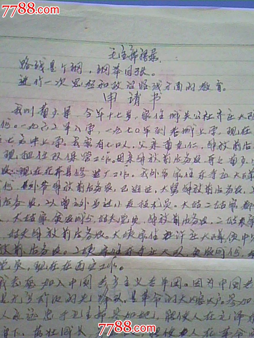 7月初中入團志願書600字