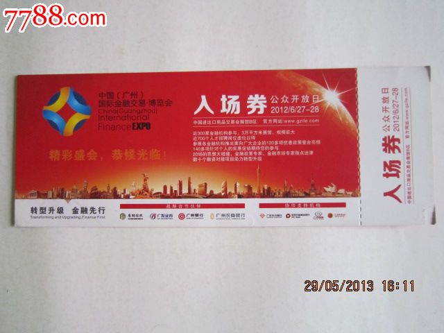 零售展会门票