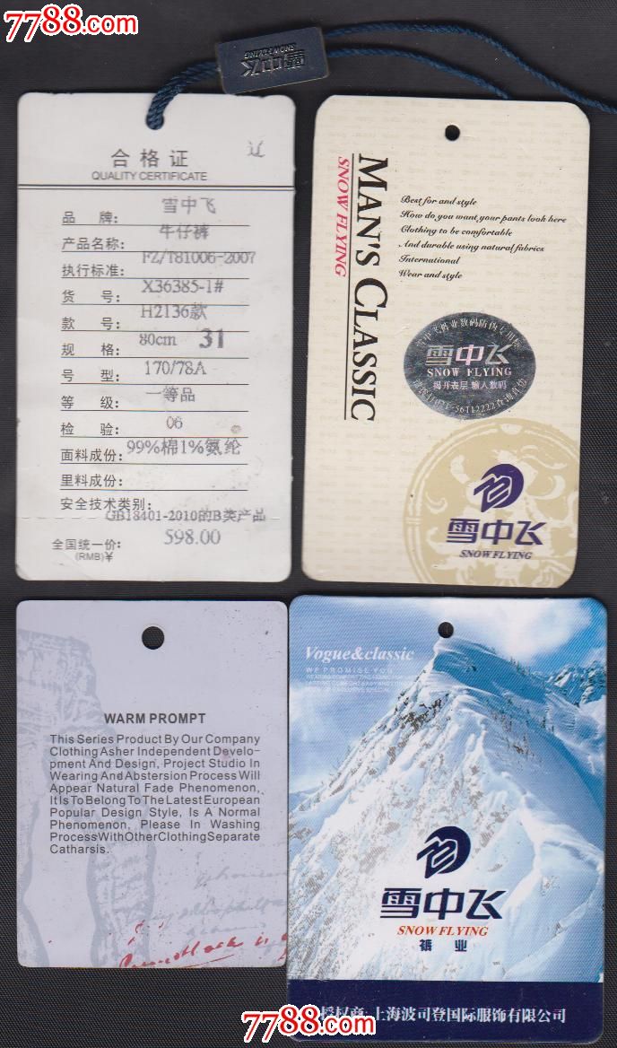 雪中飞牛仔裤,服装鞋帽类-->裤子标,衣标/纺织标,吊牌,硬卡,山水风景