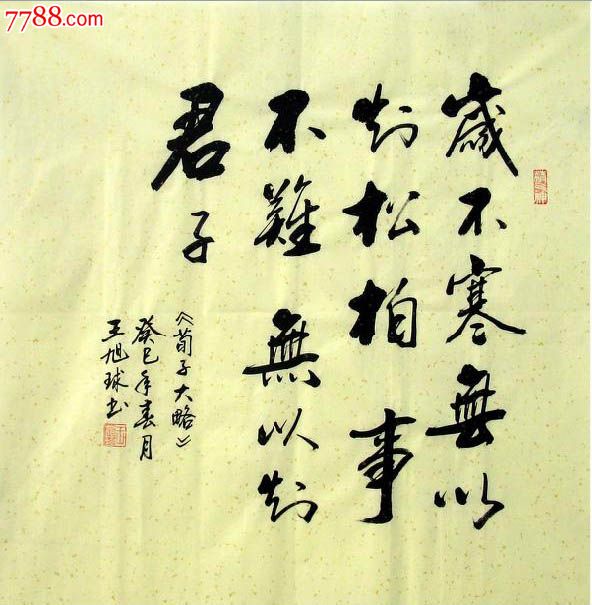 广西书协王旭球·四尺斗方书法(100元/2件)