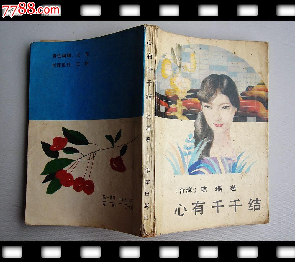 心有千千结