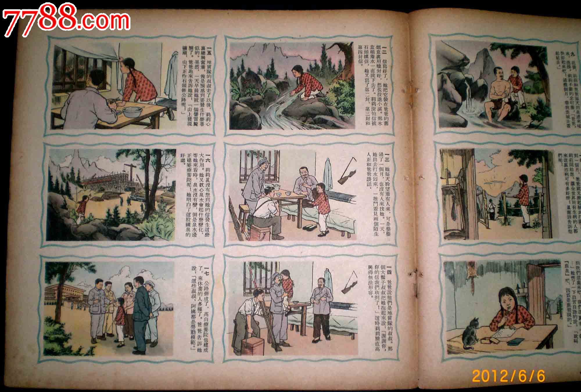 老连环画报---1954年18期._价格元_第3张_7788收藏__中国收藏热线