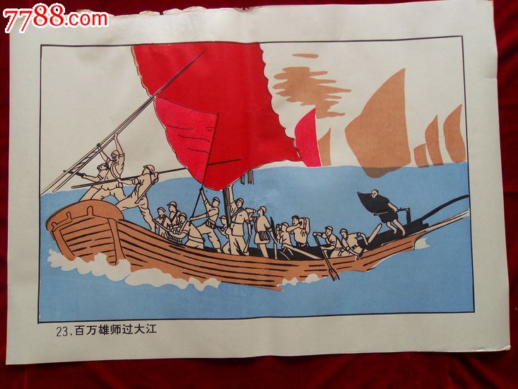 对开套色版画----百万雄师过大江