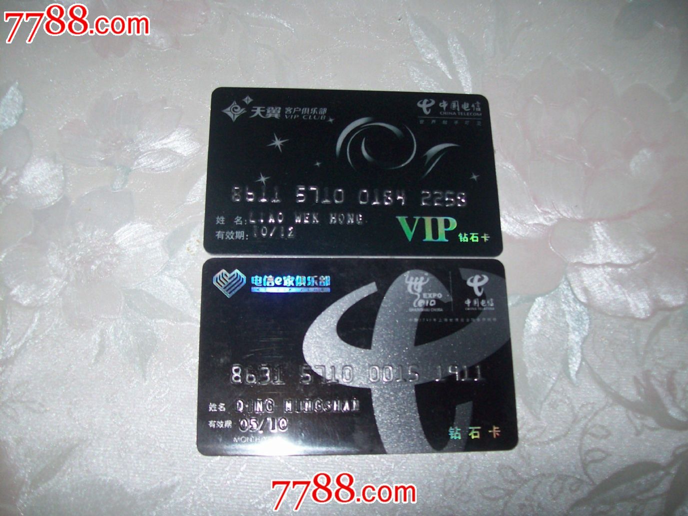 电信e家俱乐部钻石卡两张