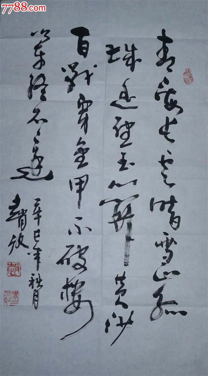 中国书法家协会理事赵欣书法(45*80)王昌龄《从军行》