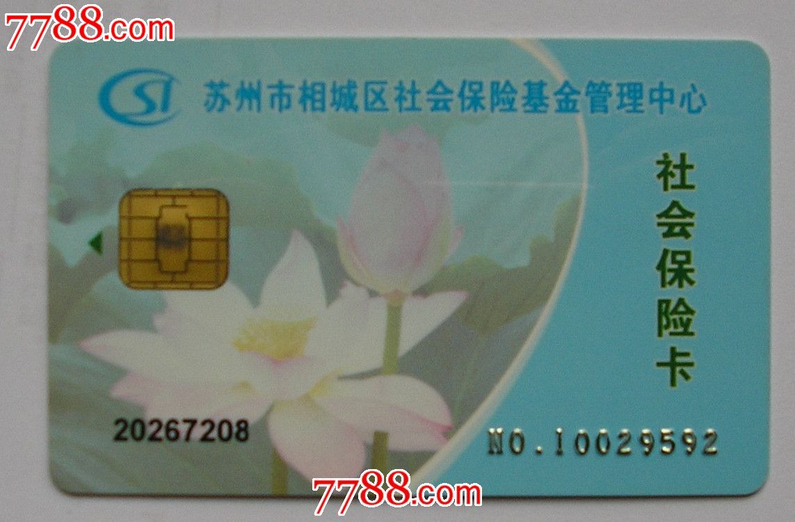 苏州市民卡社保编号 姑苏社保卡