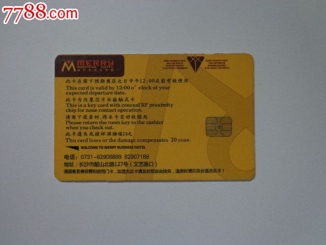 美渃商务酒店-价格:5元-se18120845-门锁卡/房卡-零售-中国收藏热线
