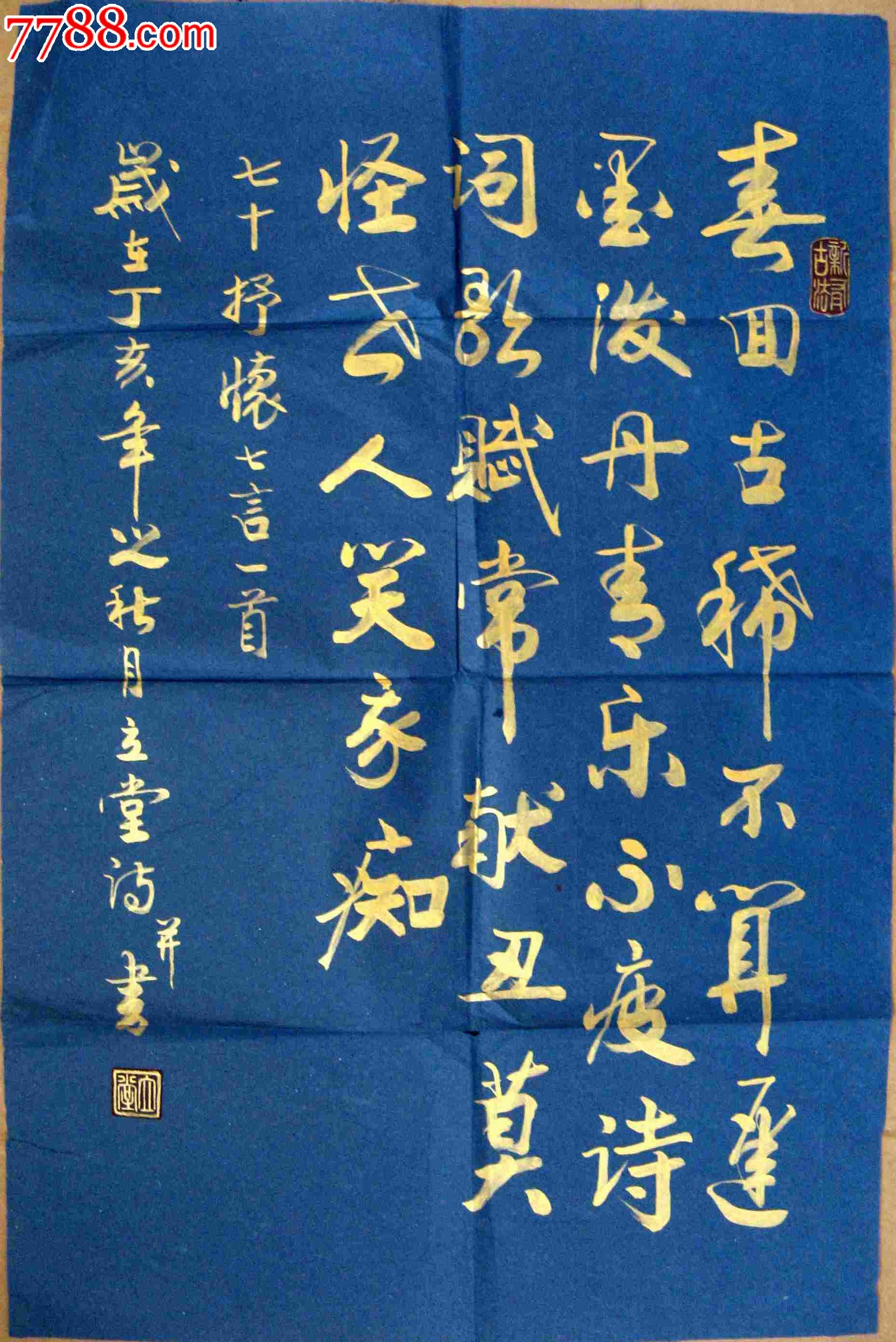 金字草書《七十抒懷七言一首》-價格:38元-se18152774-書法原作-零售