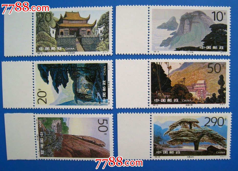 1995-20九华胜境-价格:7元-se18208045-新中国邮票-零售-中国收藏热线