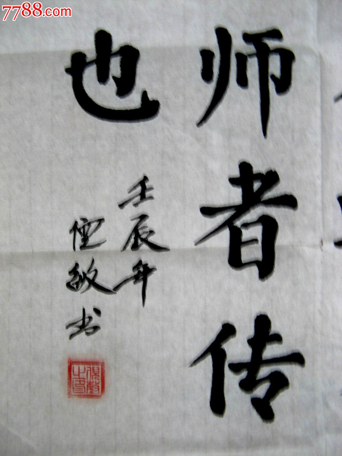 价格:16元-se18218253-书法原作-零售-中国收藏热线
