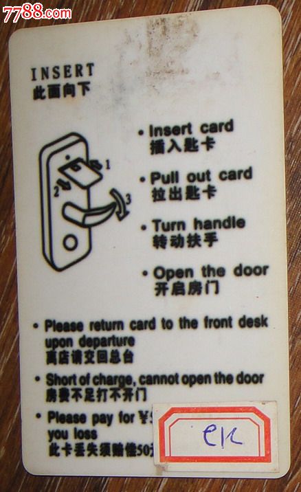 青岛酒店房卡照片实拍图片