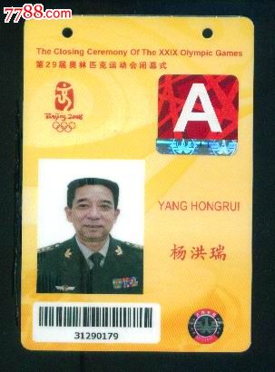 第29届奥林匹克运动会,闭幕式胸牌