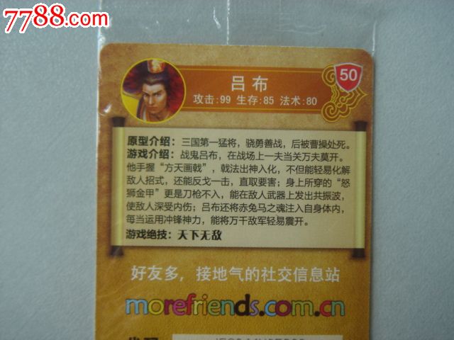 梦三国(50)-吕布(魔法士)