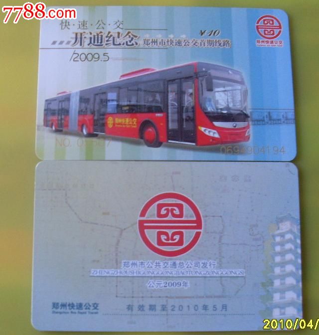 郑州brt公交卡开通