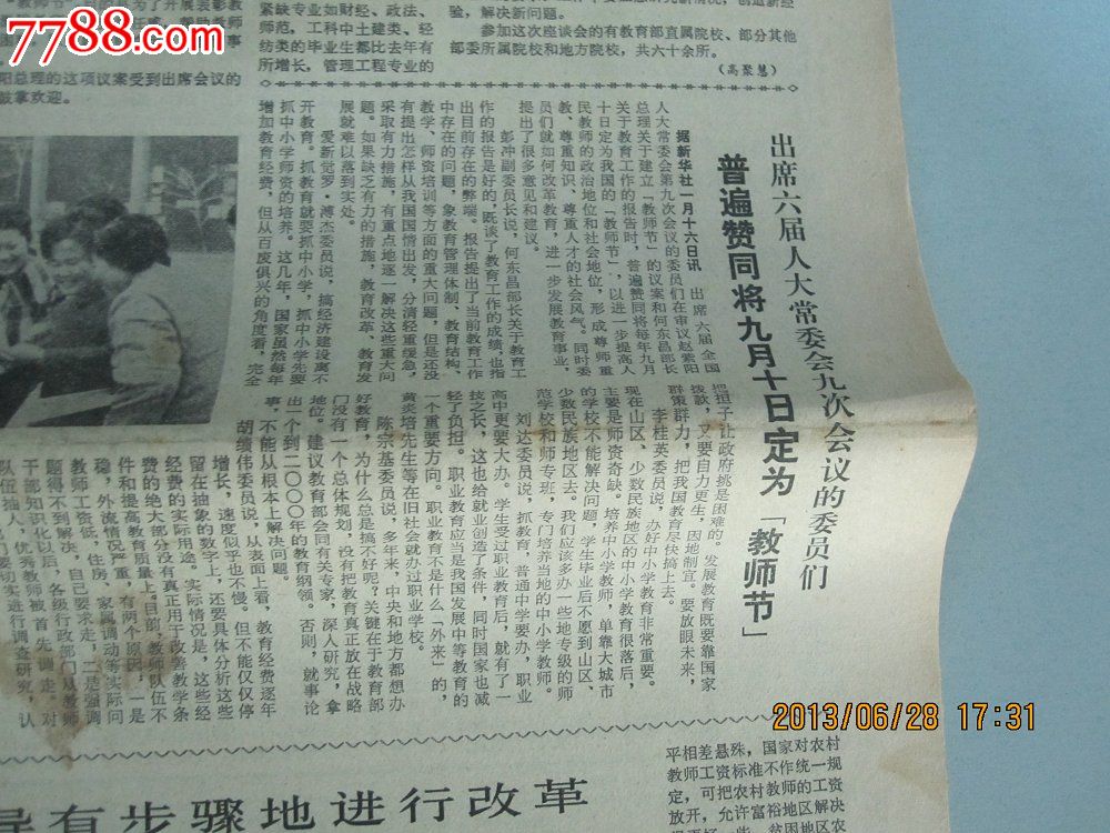 1985年1月19日《中国教育报【提议每年九月十日为"教师节】