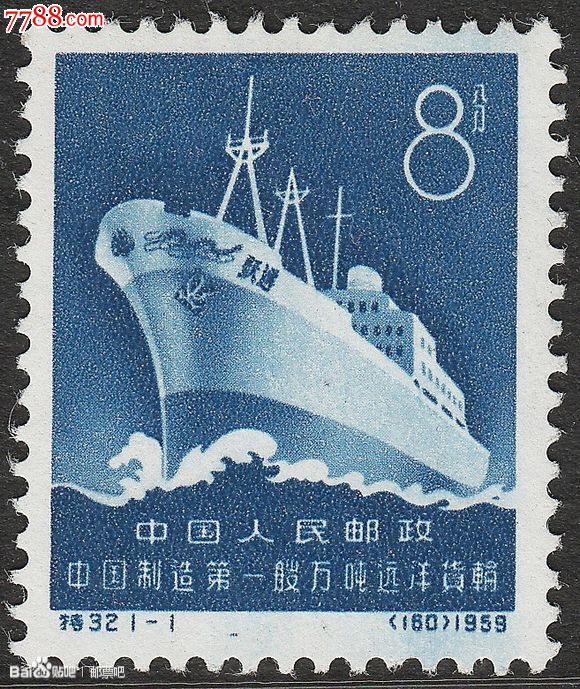 特32国产万吨巨轮_价格元_第1张_中国收藏热线