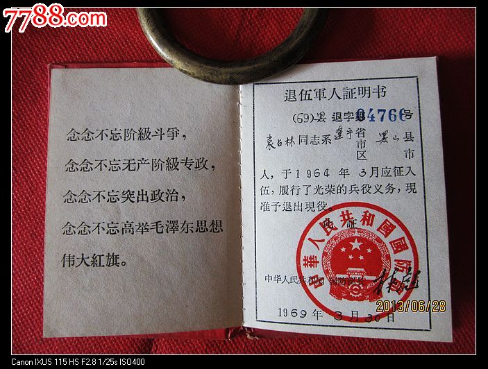 退伍军人证明书