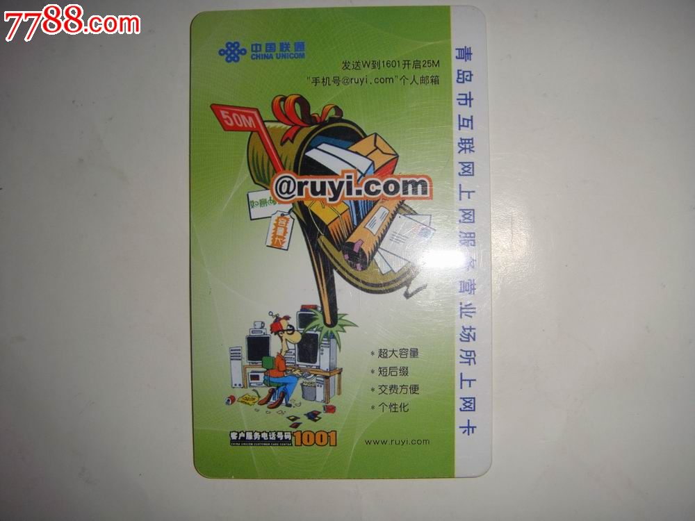 早期,中国联通【青岛市互联网服务营业场所上网卡】,上网卡/网吧卡
