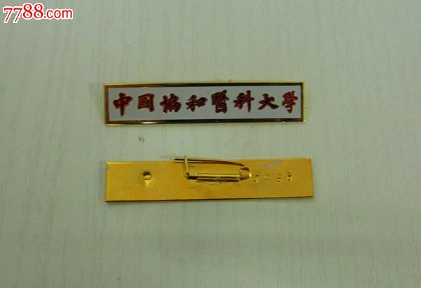 中国协和医科大学----校徽