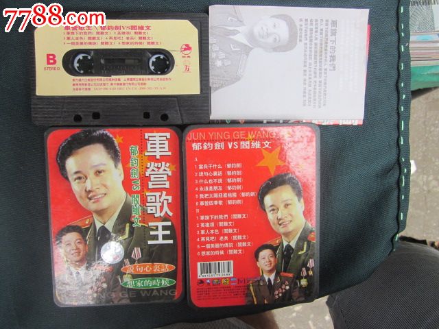 军营歌王郁钧剑vs阎维文,磁带/卡带,音乐卡带,大型卡带,年代不详,怀旧