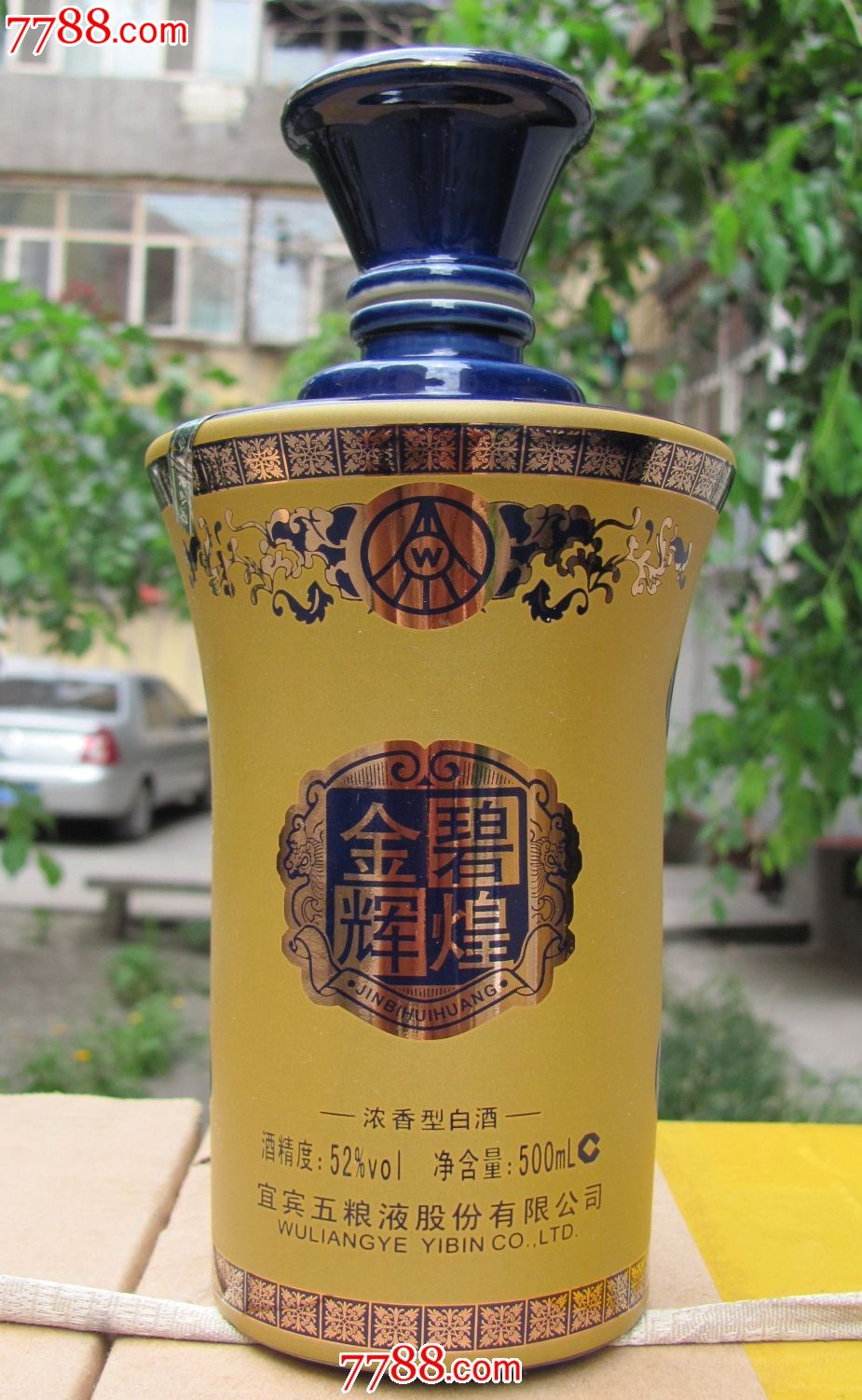 jp-237"五粮液"金碧辉煌-酒瓶-7788商城