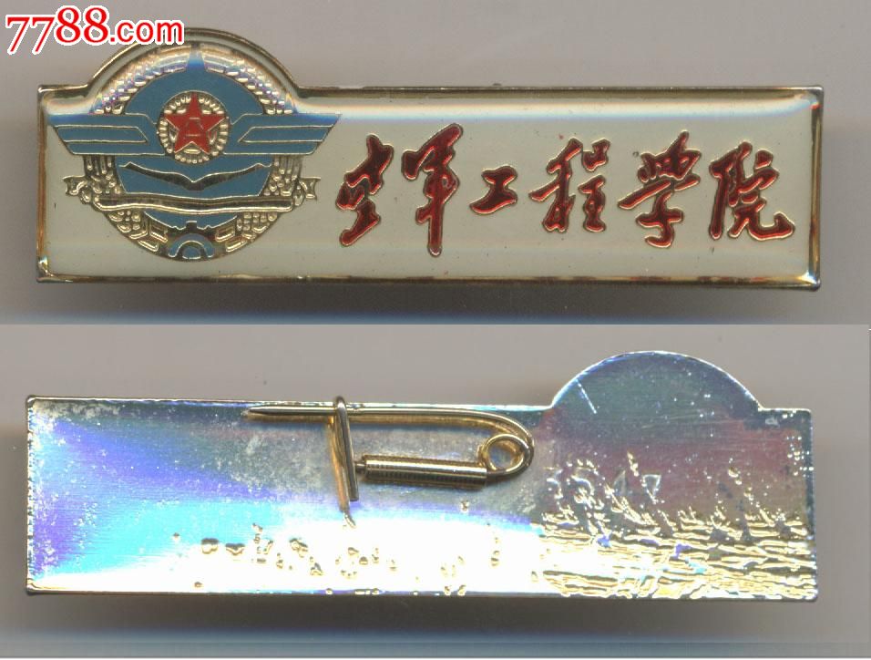 空军工程学院校徽