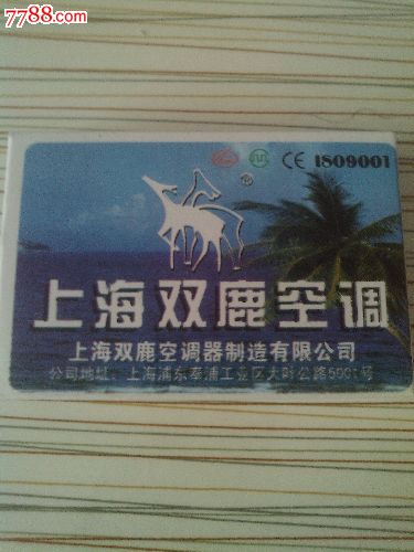 上海双鹿空调_价格元_第1张_中国收藏热线