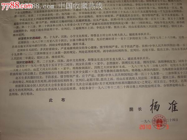 青岛市中级法院;死刑判决执行【布告】1983.12.24.