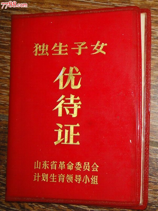 獨生子女證都要什麼手續 只有有獨生子女證的員工才能享受養老保險麼