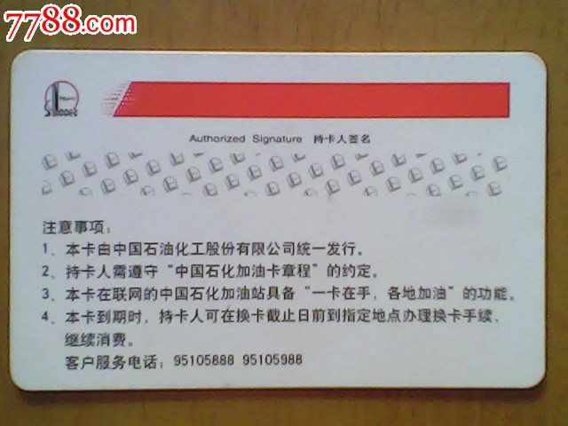 中国石化.加油卡